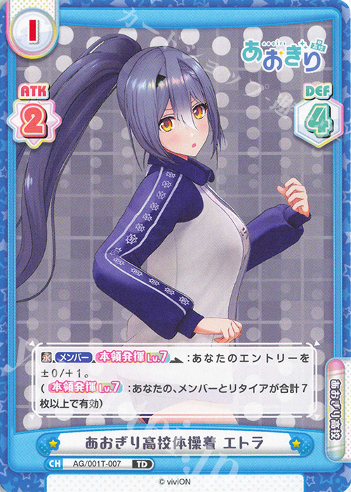 TD あおぎり高校体操着 エトラ 販売 | 「あおぎり高校」 | Reバース