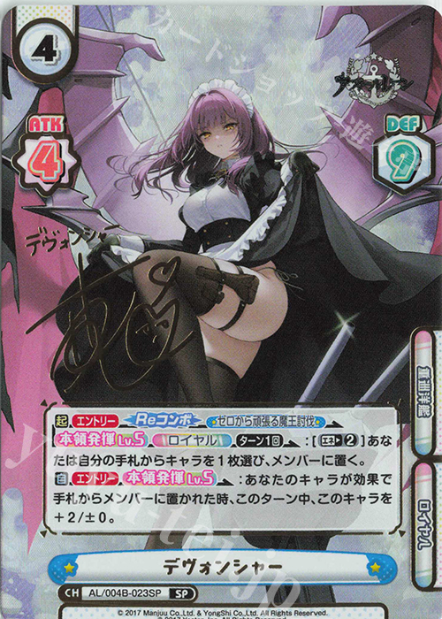 SP デヴォンシャー（サイン入り） 販売 | アズールレーン vol.4 | Re