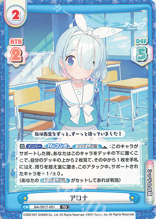 TD アロナ（属性〔シッテムの箱〕） 販売 | ブルーアーカイブ | Re