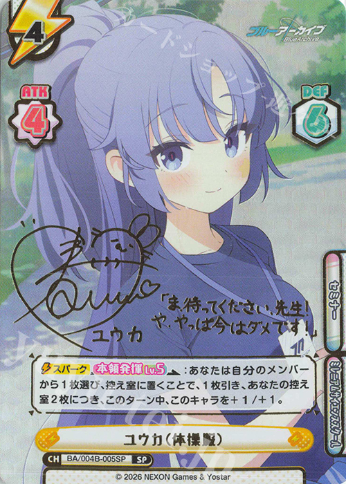 SP ユウカ（体操服）（サイン入り） 買取 | ブルーアーカイブ vol.3