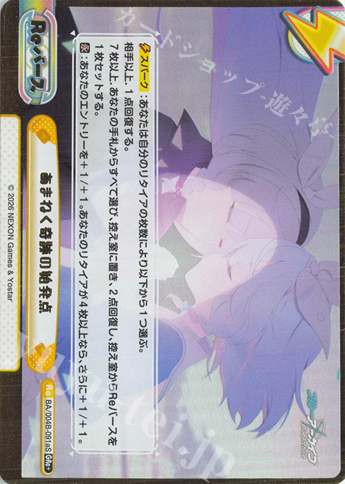 GRe+ あまねく奇跡の始発点（箔押し入り） 販売 | ブルーアーカイブ