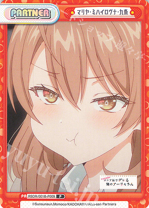 P マリヤ・ミハイロヴナ・九条 販売 | TVアニメ『時々ボソッとロシア語