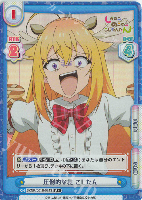 R+ 圧倒的な差 こしたん 販売 | TVアニメ『しかのこのこのここし