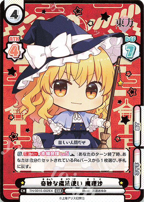 EXR 奇妙な魔法使い 魔理沙(箔押し入り) 買取 | カード&ローダーセット