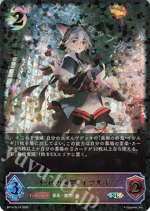 SL 憧れの飛躍・イツルギ 買取 | [BP14]夢幻の饗宴 | Shadowverse