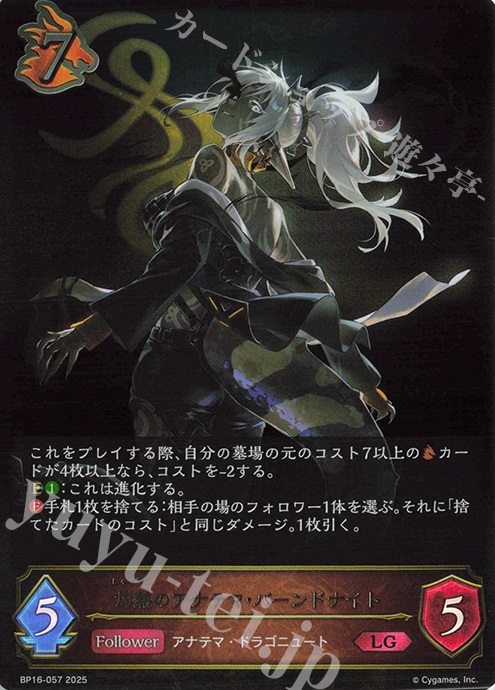 LG 灼熱のアナテマ・バーンドナイト 販売 | [BP16]新たなる創世