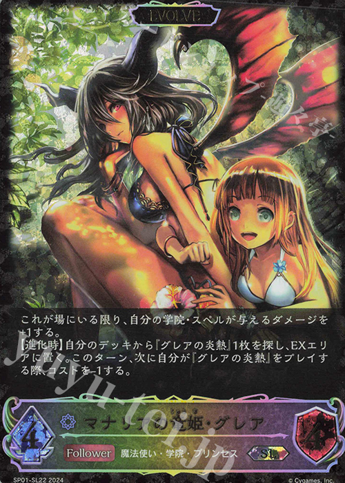 SL マナリアの竜姫・グレア 販売 | [SP01]シーサイド・メモリーズ