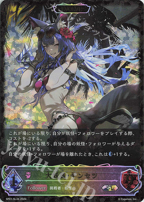 SL 大妖狐・ギンセツ 販売 | [SP01]シーサイド・メモリーズ