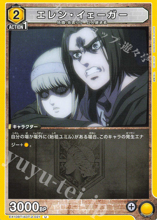 U エレン・イェーガー 販売 | 進撃の巨人 Vol.2 | ユニオンアリーナ