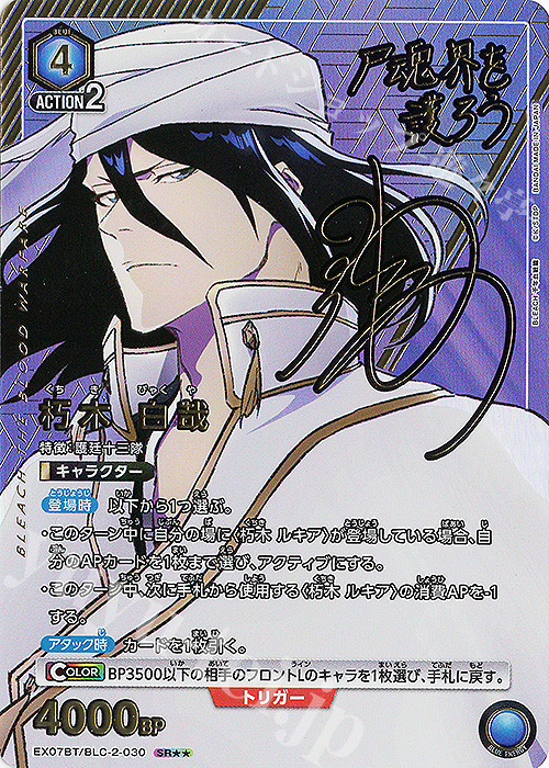 SR 朽木 白哉(パラレル) 販売 | BLEACH 千年血戦篇 Vol.2 | ユニオン