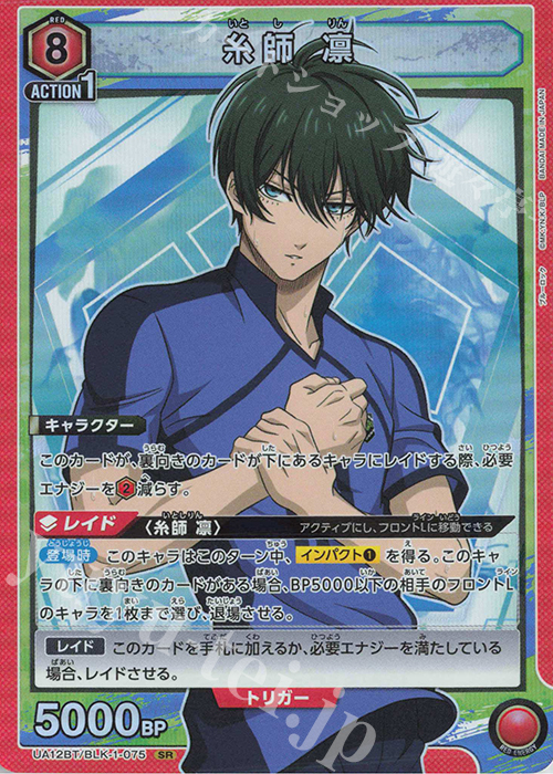 SR 糸師 凛 販売 | ブルーロック | ユニオンアリーナ通販ならカード