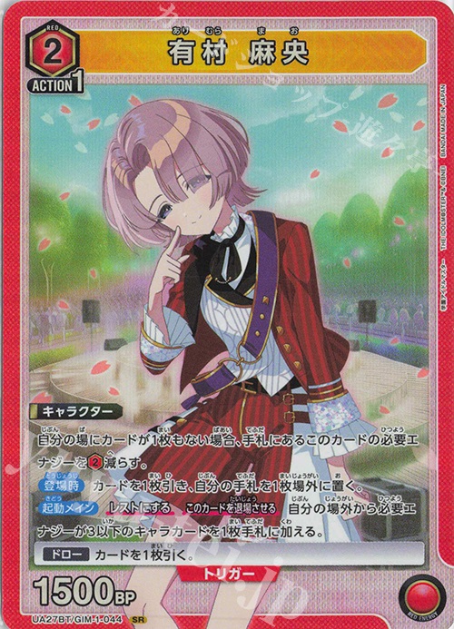 SR 有村 麻央 販売 | 学園アイドルマスター | ユニオンアリーナ通販