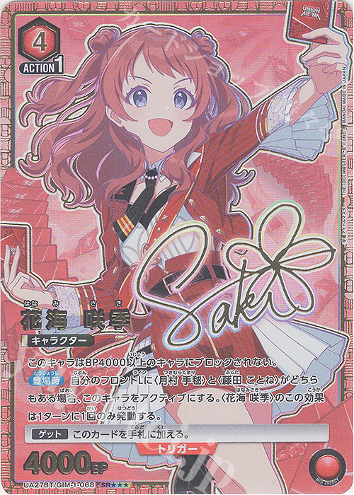 SR 花海 咲季(パラレル/特別仕様) 買取 | 学園アイドルマスター