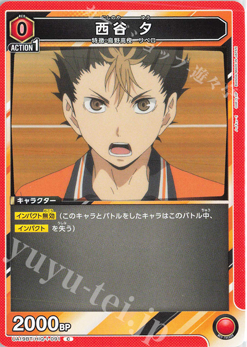C 西谷 夕 販売 | ハイキュー!! | ユニオンアリーナ通販ならカード