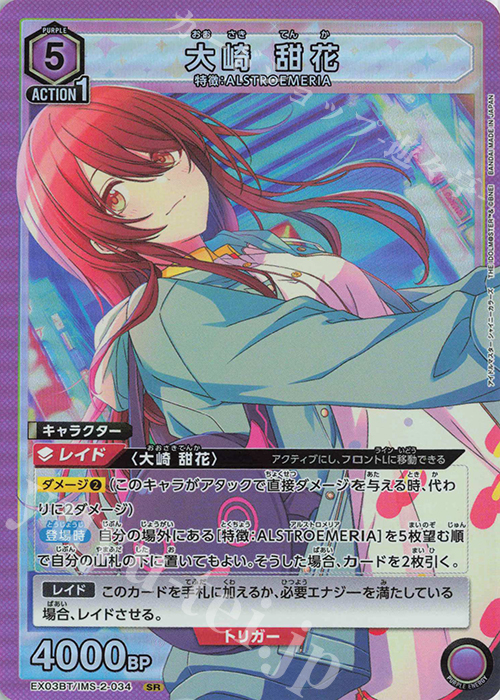 SR 大崎 甜花 販売 | アイドルマスター シャイニーカラーズ Vol.2