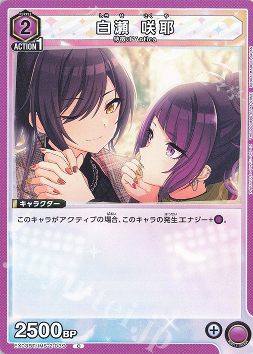 C 白瀬 咲耶 販売 | アイドルマスター シャイニーカラーズ Vol.2