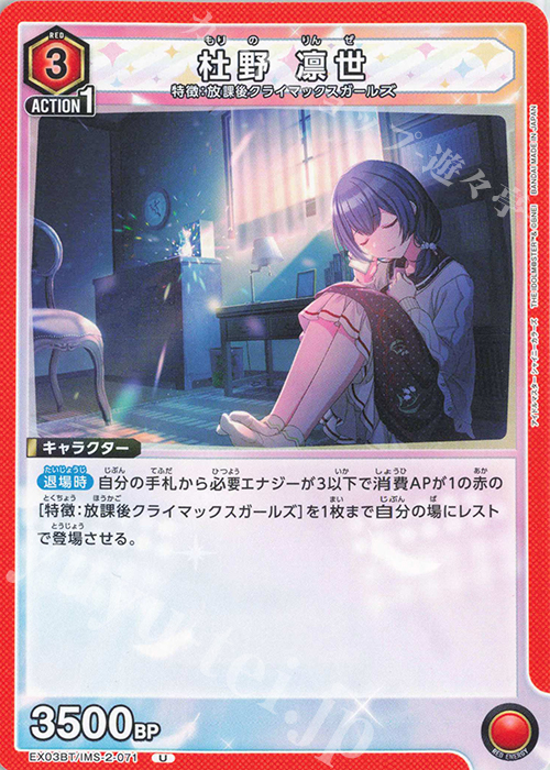 U 杜野 凛世 販売 | アイドルマスター シャイニーカラーズ Vol.2