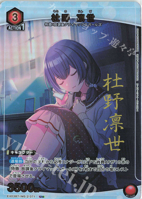 U☆ 杜野 凛世(パラレル) 販売 | アイドルマスター シャイニーカラーズ