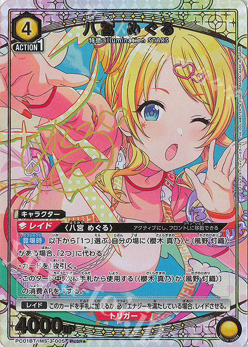 八宮めぐる パラレル 4枚セット ユニオンアリーナ シャニマス 八宮