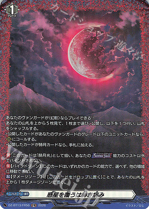 ヴァンガード 幻真星戦 赫月光 FR 4枚 カードファイト!! ヴァンガード