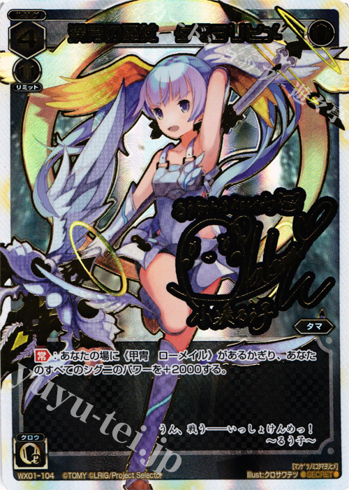 SC 満月の巫女 タマヨリヒメ(サイン入り) 販売 | [WX-01] サーブド