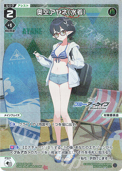 P-LC 奥空アヤネ(水着) 販売 | [WXDICP-02] ブルーアーカイブ DIVA