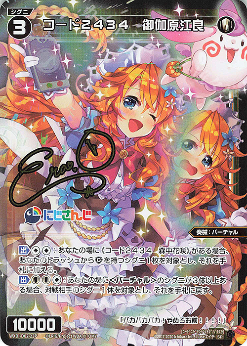 SP コード2434 御伽原江良(サイン入り) 販売 | [WDI-02] DIVA DEBUT