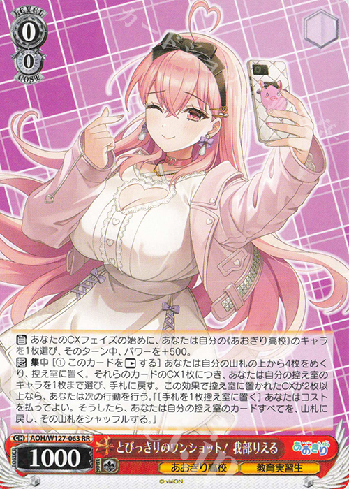 RR とびっきりのワンショット！我部りえる 販売 | あおぎり高校