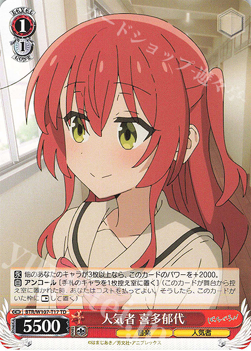 TD 人気者 喜多郁代 販売 | ぼっち・ざ・ろっく！ | ヴァイス