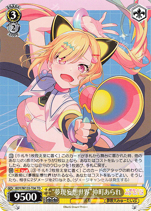 TD “夢現妄想世界”仲町あられ 販売 | トライアルデッキ BanG Dream