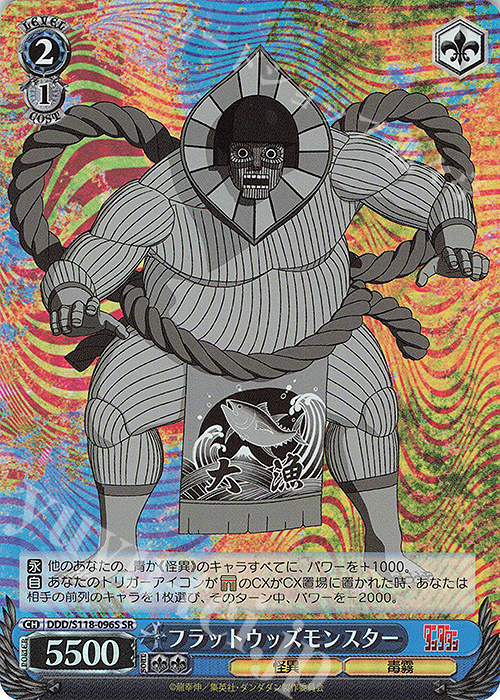 SR フラットウッズモンスター 販売 | TVアニメ『ダンダダン