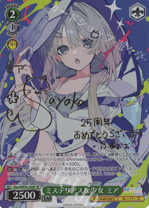 SP ミステリアスな少女 ミア(サイン入り) 販売 | プレミアムブースター