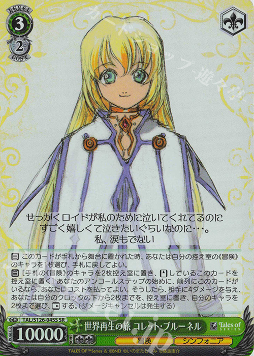 シルヴァラントの神子 コレット・ブルーネル テイルズオブシリーズ SR