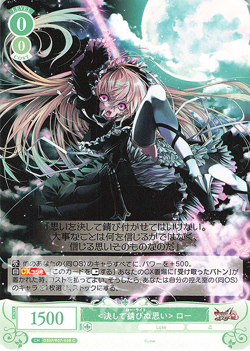 一生の誓い　ふかみ　SSP　Lose&Whisp　ヴァイスシュヴァルツロゼ ヴァイスシュヴァルツロゼよりブースターパック 「Lose＆Whisp」 が1月