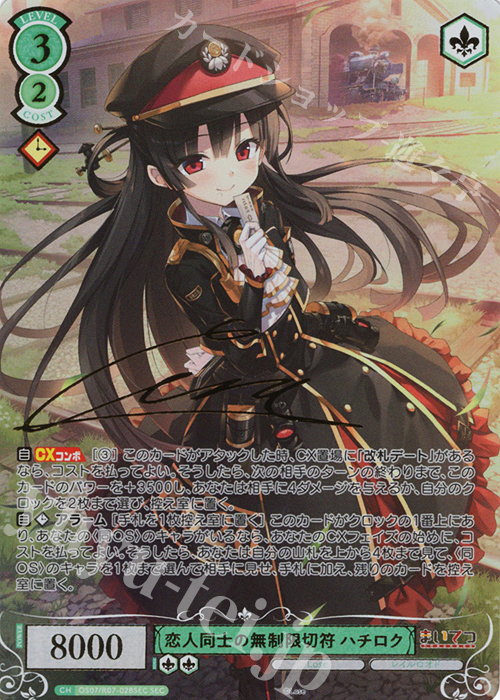 SEC 恋人同士の無制限切符 ハチロク(サイン入り) 販売 | Lose&Whisp