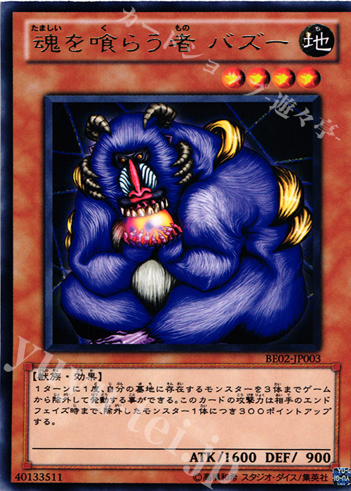 R 魂を喰らう者 バズー 買取 | [BE02] BEGINNER'S EDITION 2 [2011