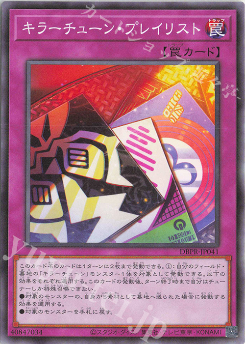 N キラーチューン・プレイリスト 販売 | [DBPR] デッキビルドパック