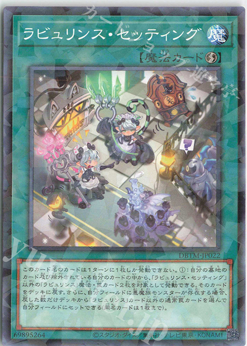 P-N ラビュリンス・セッティング 販売 | [DBTM] デッキビルドパック