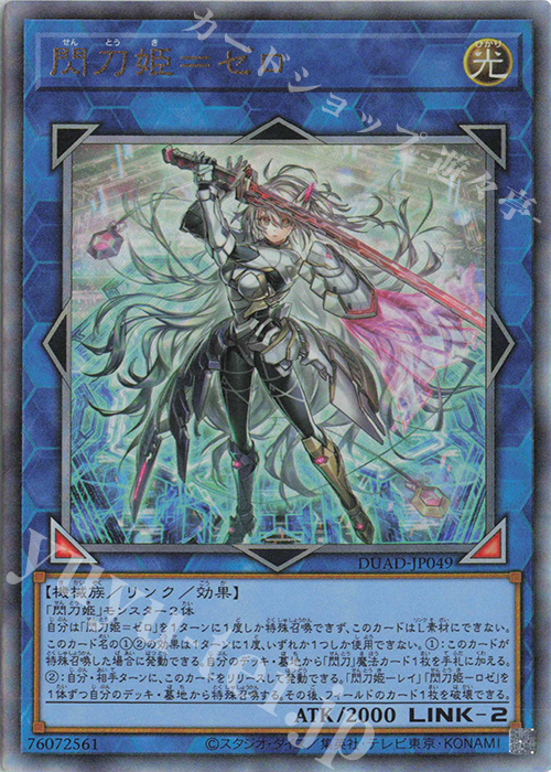 UL 閃刀姫=ゼロ 買取 | [DUAD] DUELIST ADVANCE | 遊戯王 OCG高価買取