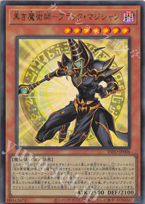UR 黒き魔術師-ブラック・マジシャン 販売 | [INFO] INFINITE