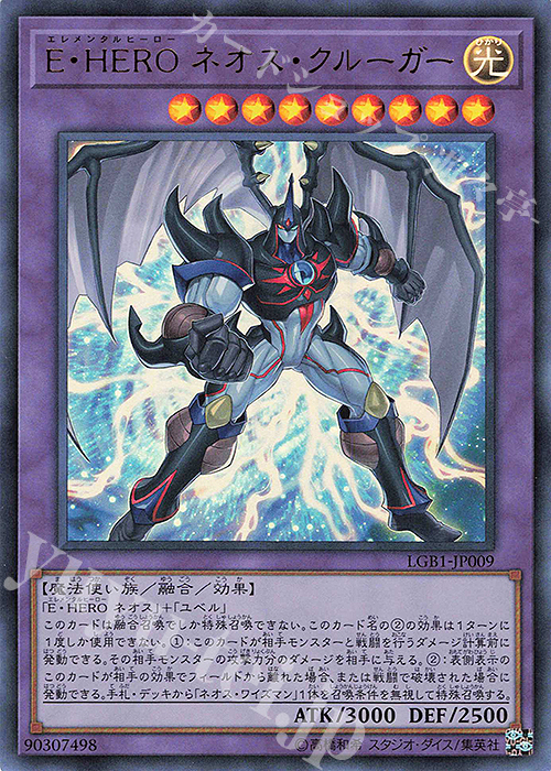 UR E・HERO ネオス・クルーガー 販売 | [LGB1] LEGENDARY GOLD BOX