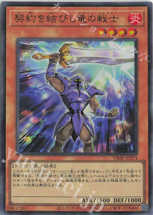 UR 契約を結びし竜の戦士 販売 | 書籍付属カード | 遊戯王 OCG通販なら