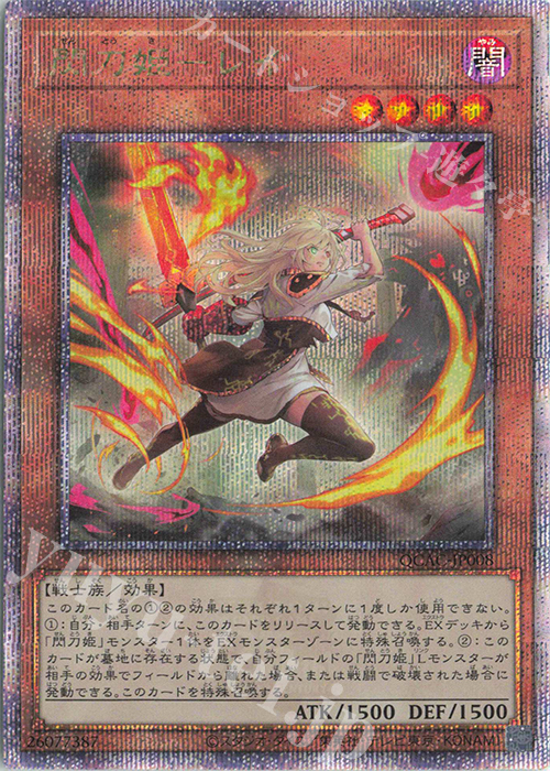 QCSE 閃刀姫-レイ(イラスト違い版) 買取 | [QCAC] QUARTER CENTURY ART