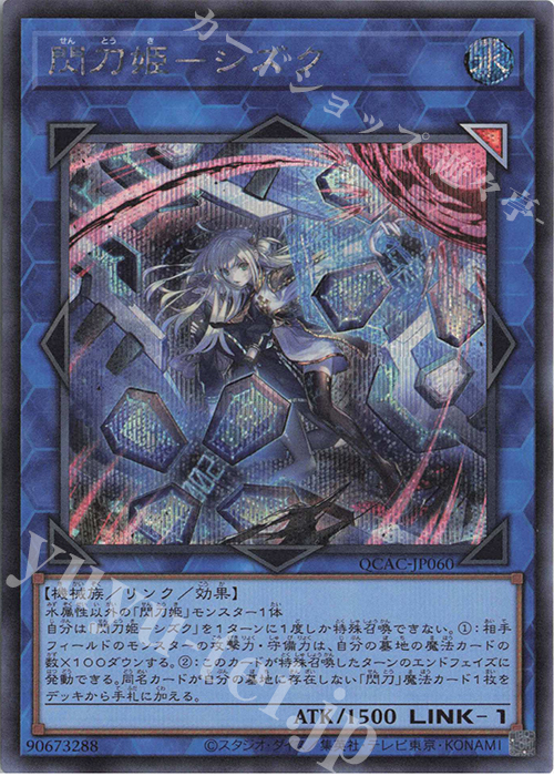 SE 閃刀姫-シズク(イラスト違い版) 販売 | [QCAC] QUARTER CENTURY ART