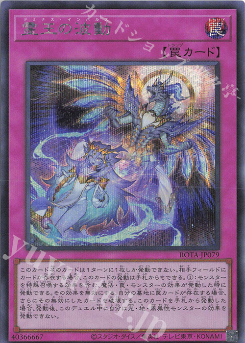 SE 霊王の波動 買取 | [ROTA] RAGE OF THE ABYSS | 遊戯王 OCG高価買取