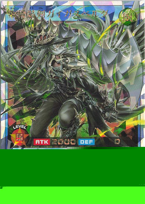 ORR 叛骨装剣ガイガスベルグ 販売 | [AP02] アドバンスパックリベンジ