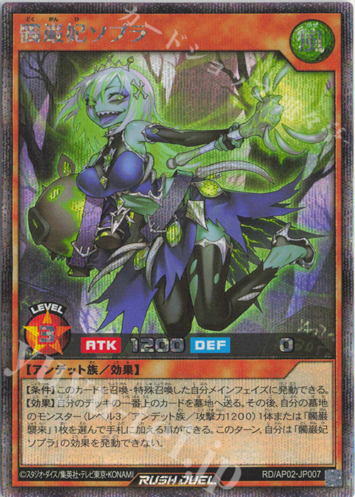 SE 髑巌妃ソプラ 販売 | [AP02] アドバンスパックリベンジ・ハーツ