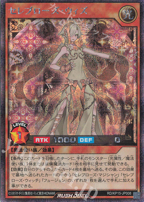 SE セレブローズ・ウィズ 販売 | [KP15] 闇黒のレッドリブート