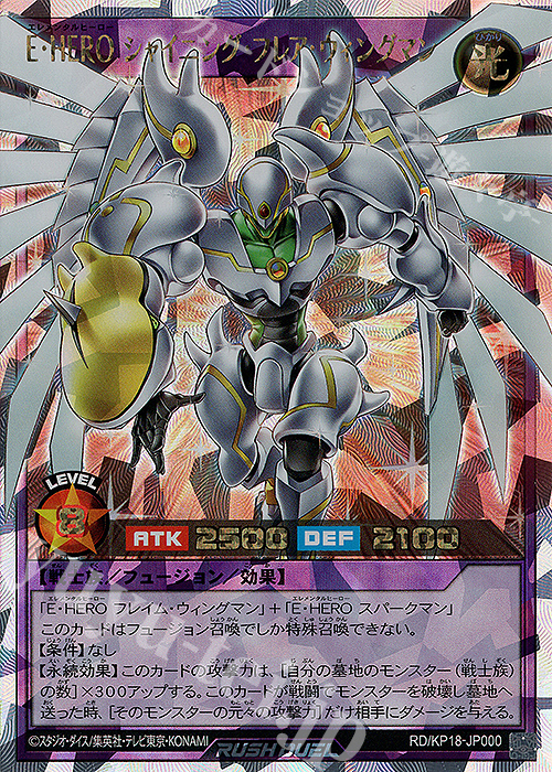 ORR E・HERO シャイニング・フレア・ウィングマン 販売 | [KP18] 幻影