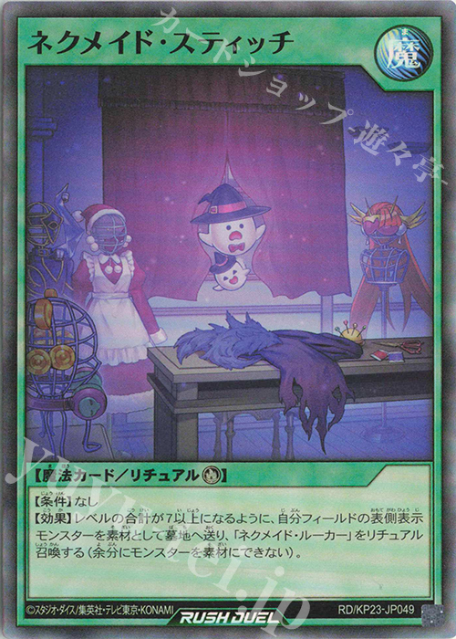 SR ネクメイド・スティッチ 買取 | [KP23] 新星のギアスチャージ